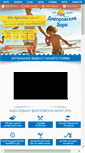 Mobile Screenshot of dneprovskie-zori.com